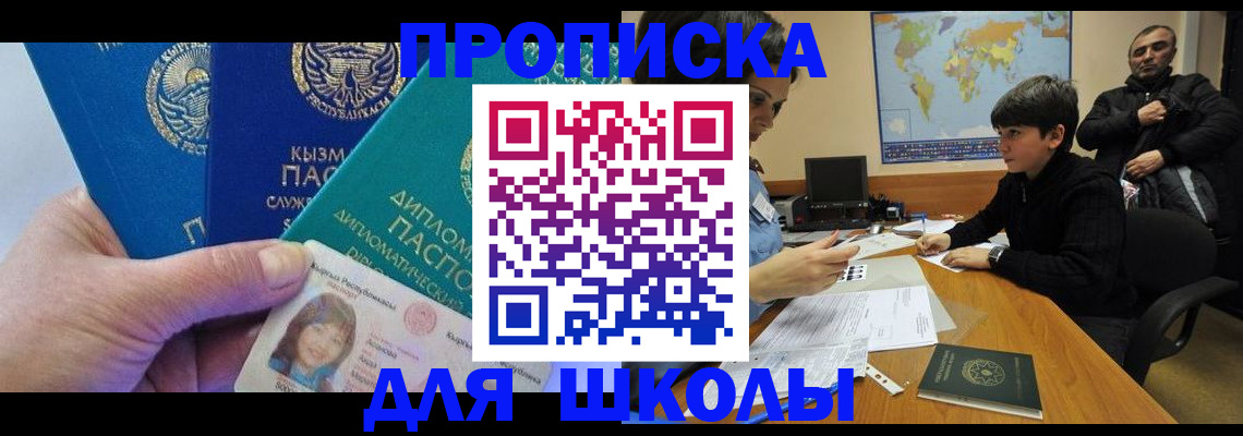 прописка для военкомата в Марксе