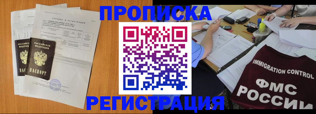 временная регистрация 2025 в Марксе