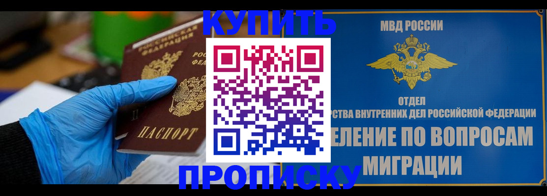 прописка паспорт в Марксе