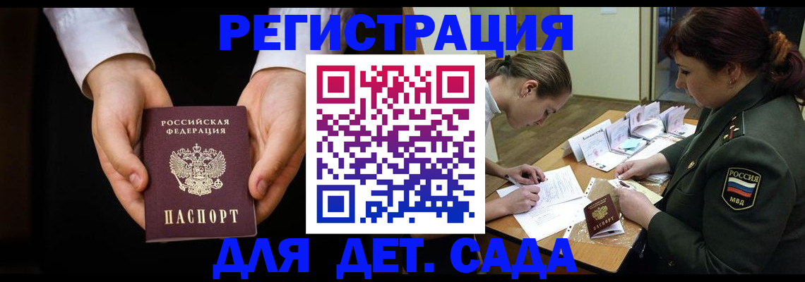 временная регистрация в Марксе