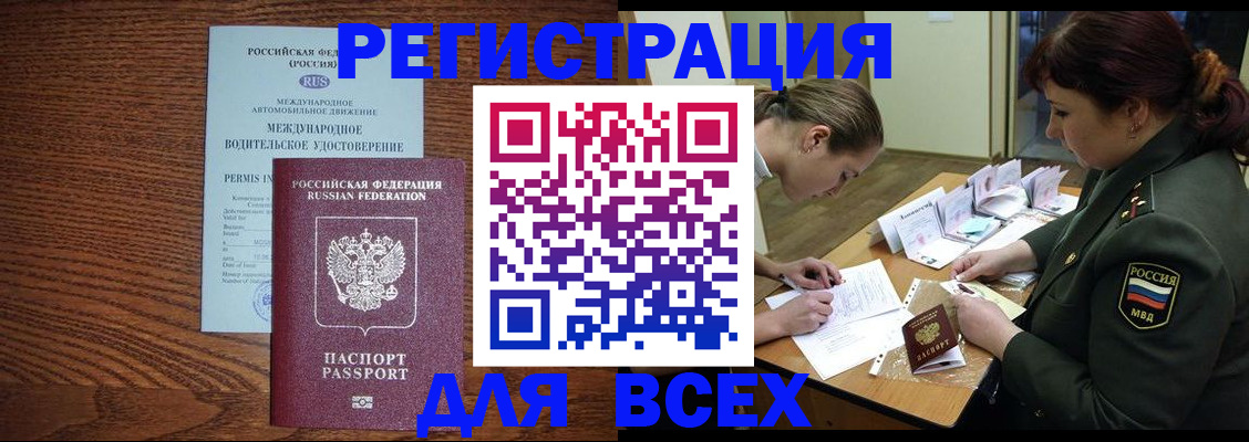 прописка для работы в Марксе
